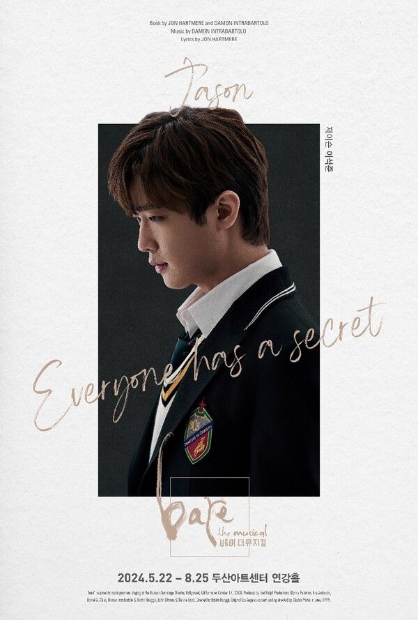 이석준_베어더뮤지컬_캐릭터_포스터. 사진=제이플로 엔터테인먼트