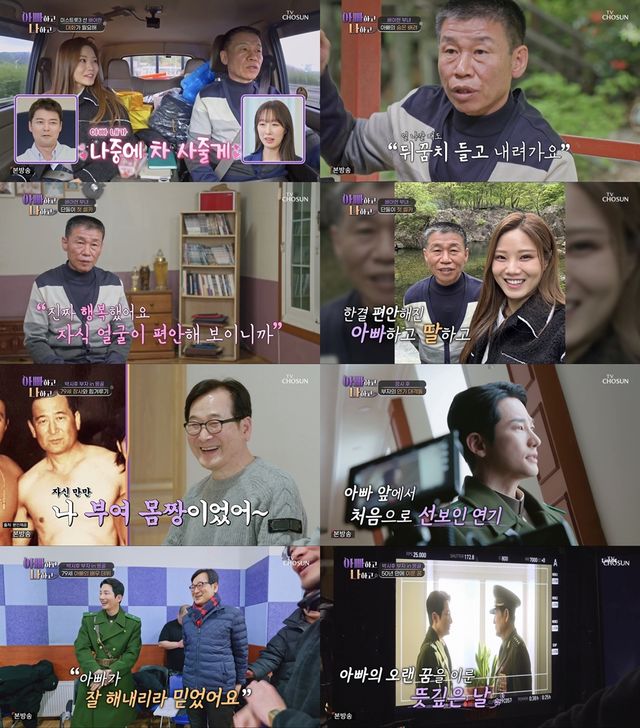 '아빠하고 나하고'. 사진=TV조선