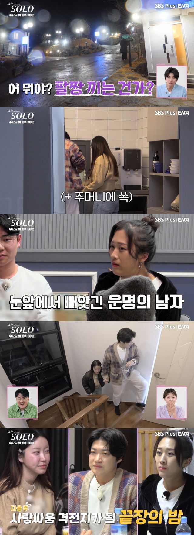 '나는 솔로'. 사진=ENA, SBS PLUS