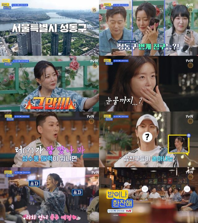 '밥이나 한잔해'. 사진=tvN