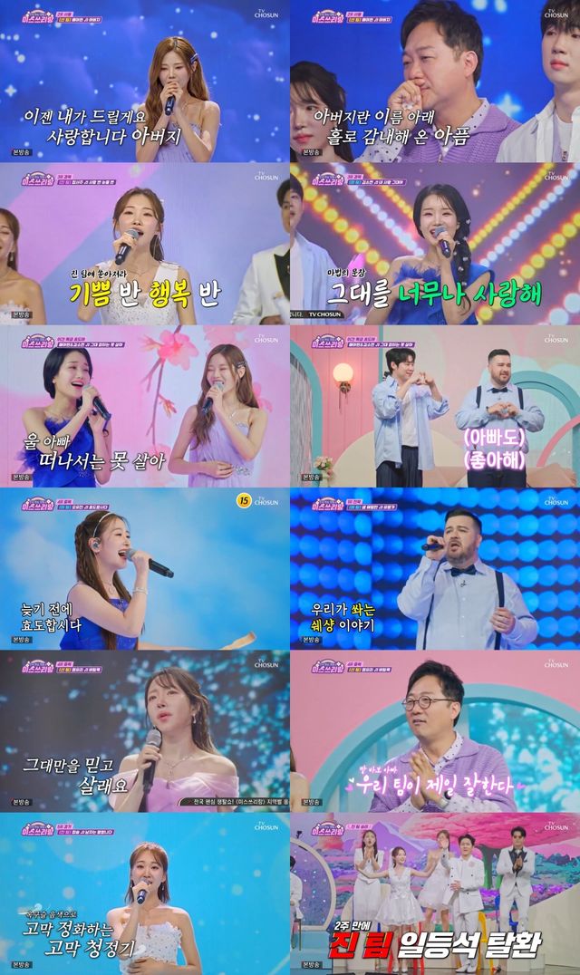 '미스쓰리랑'. 사진=TV조선