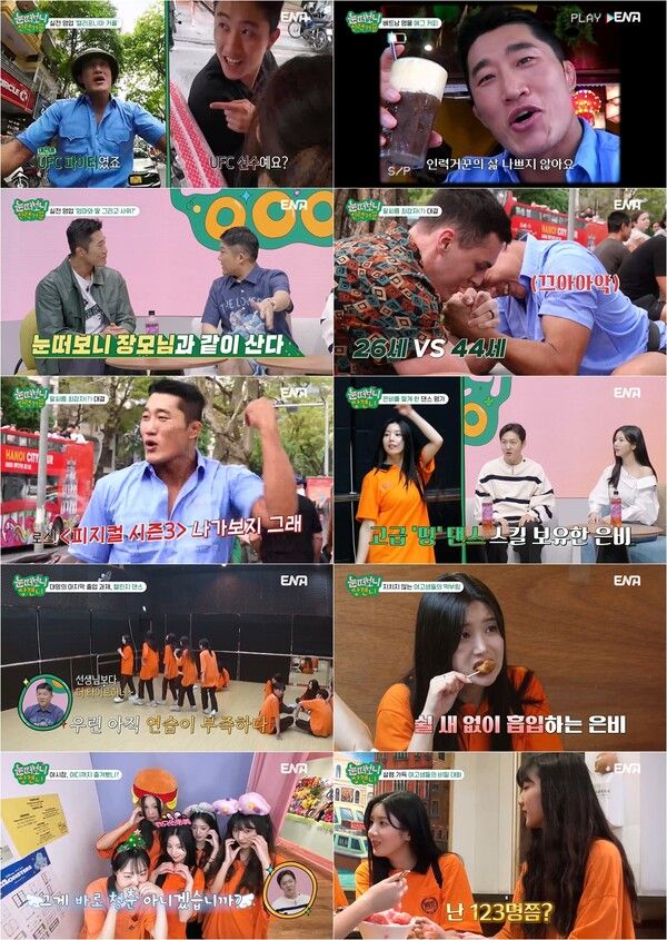 사진=ENA '눈떠보니 OOO'