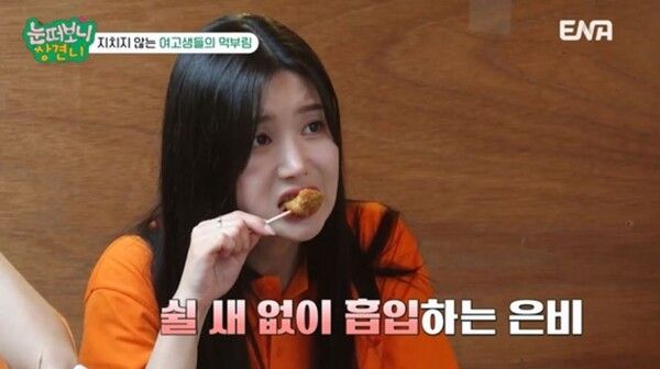 사진=ENA '눈떠보니 OOO'