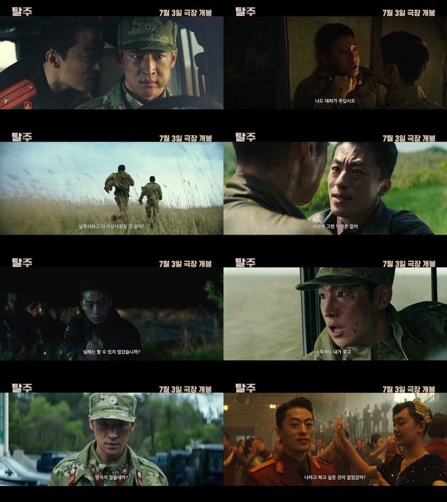 '탈주'. 사진=플러스엠 엔터테인먼트/더램프(주)