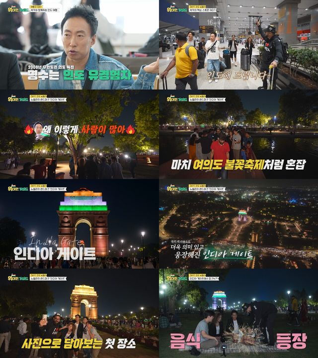 '위대한 가이드'. 사진=MBC