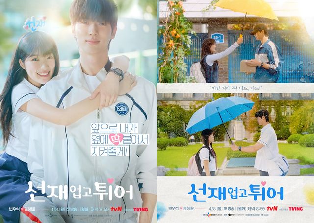 '선재 업고 튀어'. 사진=tvN