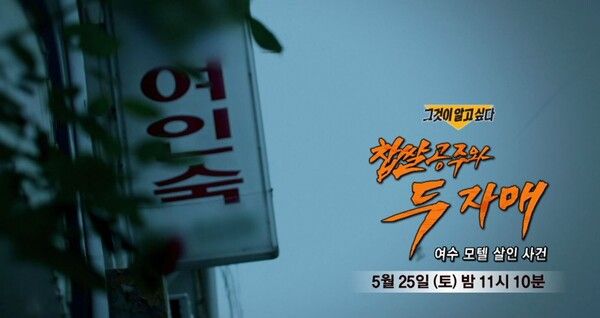 사진=그것이 알고 싶다