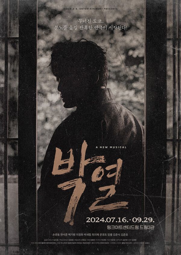 뮤지컬 '박열' 포스터. 사진=(주)더블케이엔터테인먼트