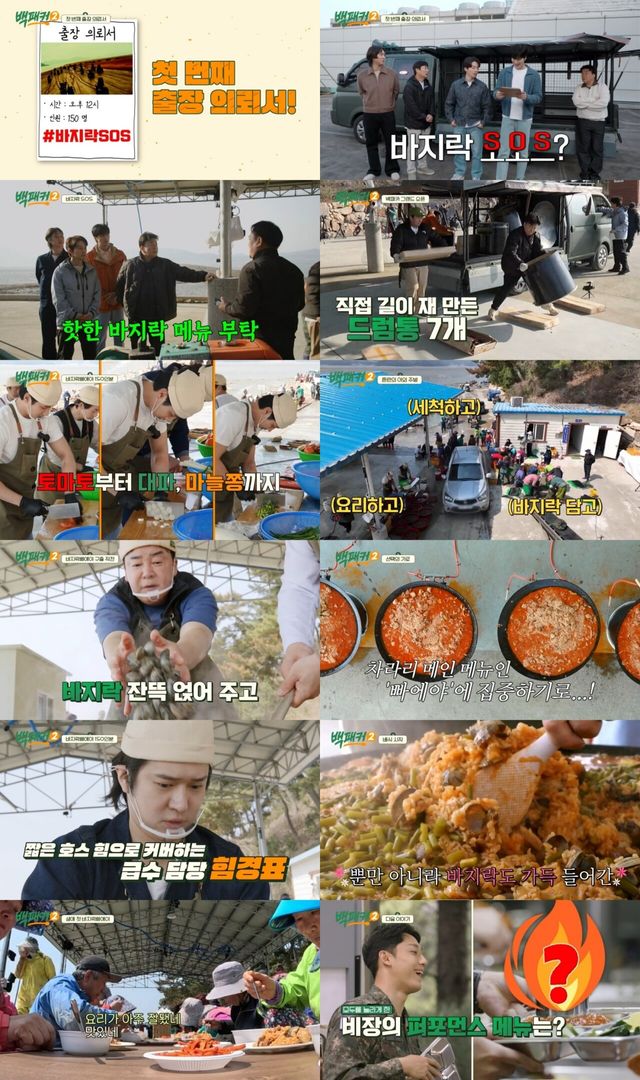 '백패커2'. 사진=tvN