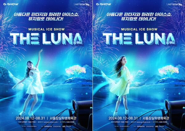 뮤지컬 아이스쇼 'G-SHOW : THE LUNA' 공식 포스터&nbsp;. 사진=㈜라이브아레나