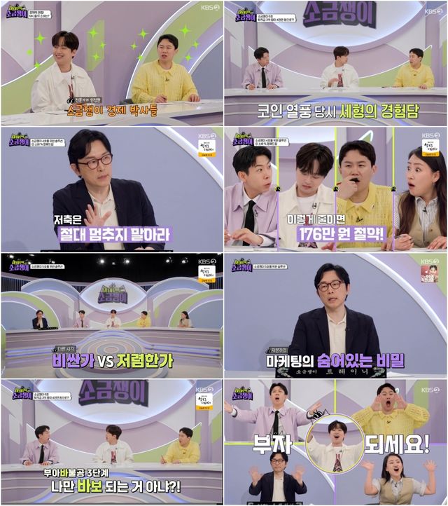 사진=KBS 2TV '하이엔드 소금쟁이' 방송 캡처