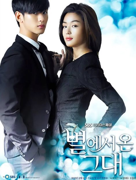 '별에서 온 그대' 포스터. 사진=SBS