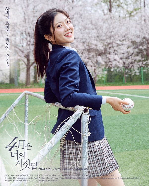 뮤지컬 '4월은 너의 거짓말' 박시인_사와베 츠바키. 사진=EMK뮤지컬컴퍼니