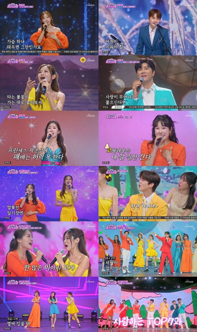 '미스쓰리랑'. 사진=TV조선