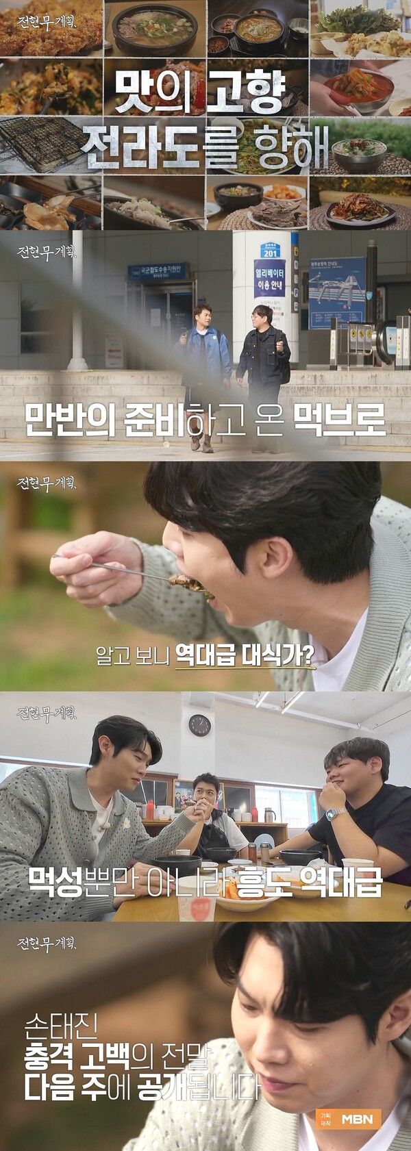 사진=MBN ‘전현무계획’