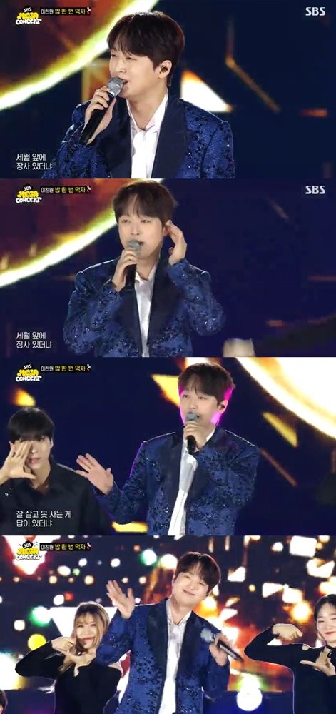 사진='SBS MEGA 콘서트' 방송 캡처