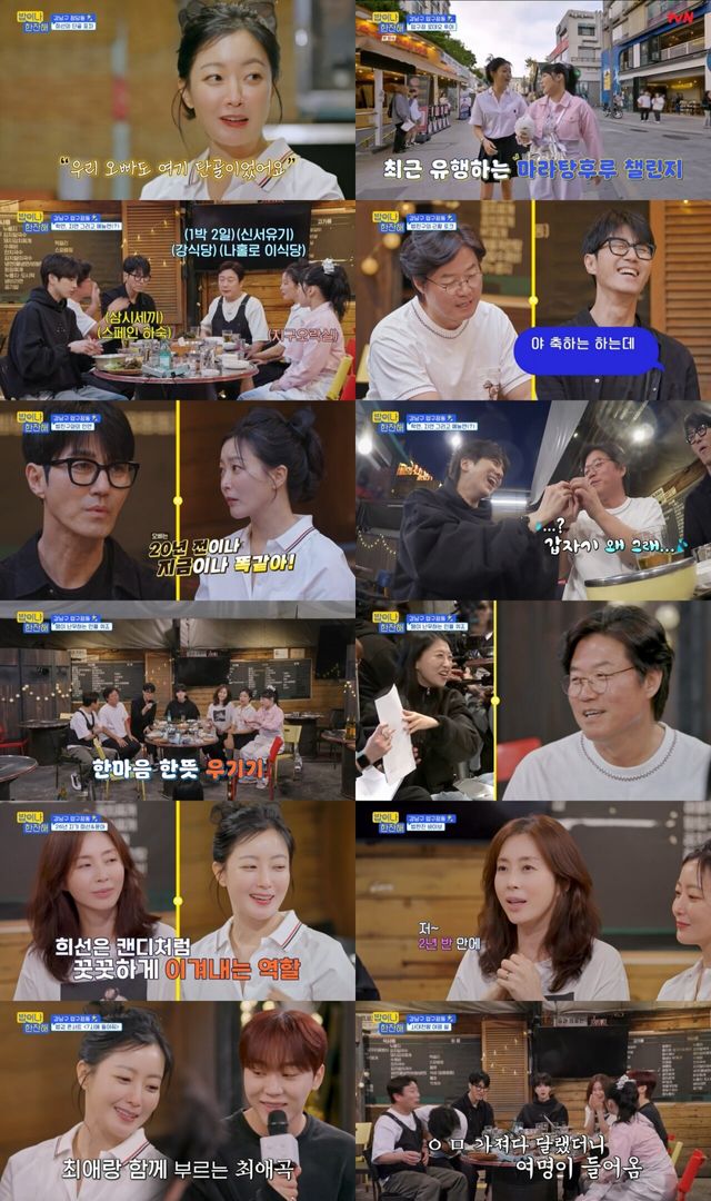 '밥이나 한잔해'. 사진=tvN