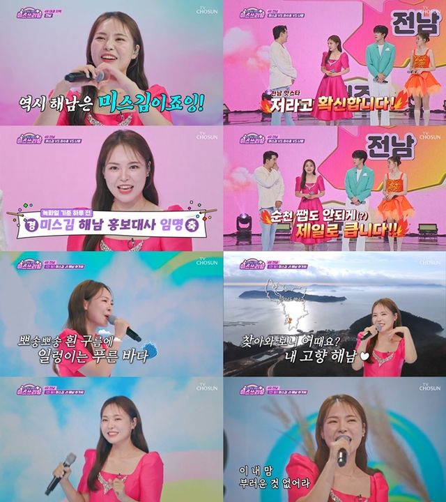 '미스쓰리랑' 미스김. 사진=TV조선