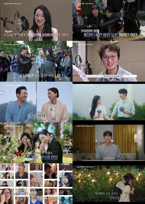 사진=tvN '눈물의 여왕' 스페셜 방송 영상 캡처