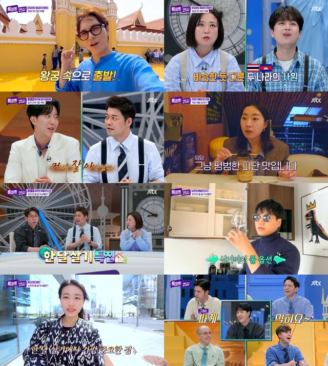 사진=JTBC '톡파원 25시' 영상 캡처