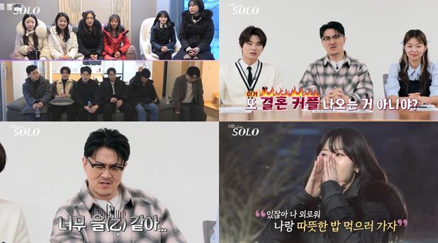 '나는 솔로'. 사진=ENA, SBS PLUS
