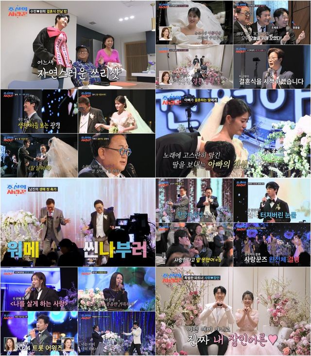 '조선의 사랑꾼'. 사진=TV조선