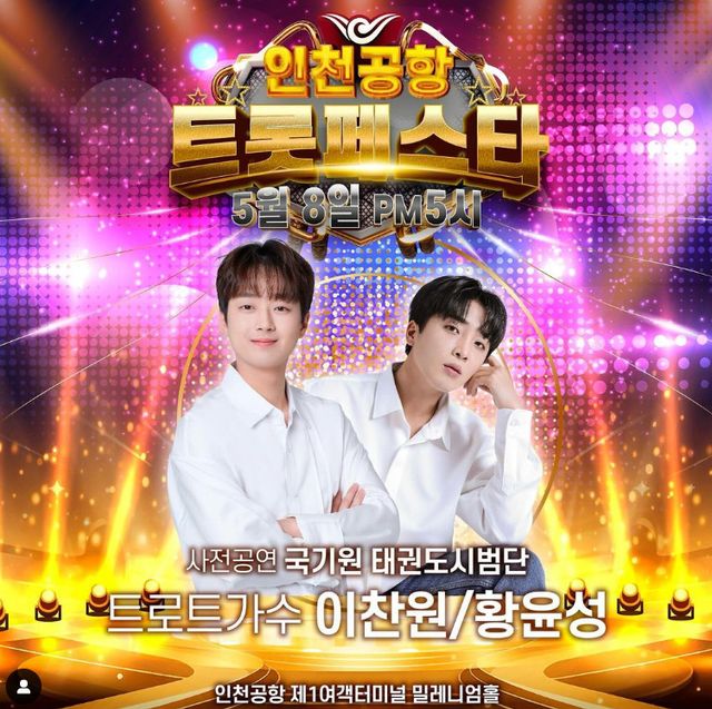 사진=인천공항 문화예술공연 SNS