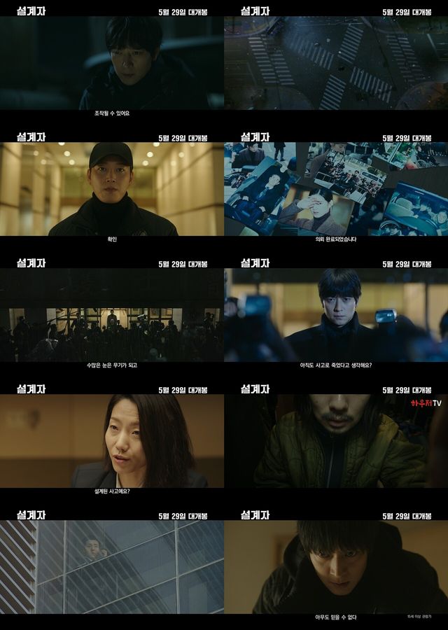 '설계자'. 사진=영화사 집/NEW