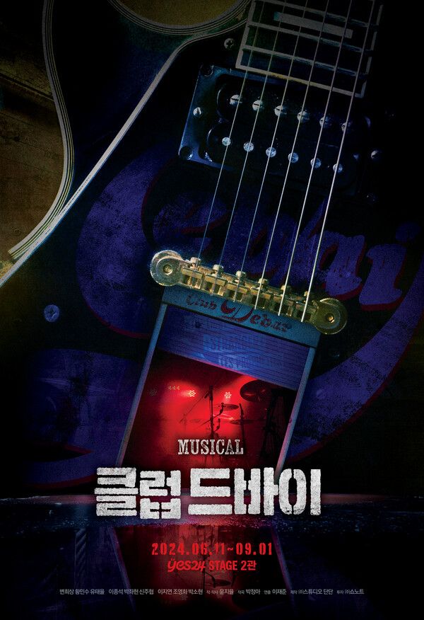 뮤지컬 '클럽 드바이' 포스터. 사진=스튜디오 단단