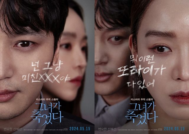 영화 '그녀가 죽었다' 듀얼 포스터. 사진=㈜콘텐츠지오/㈜아티스트스튜디오/㈜무빙픽쳐스컴퍼니