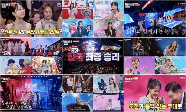 '한일가왕전'. 사진=MBN