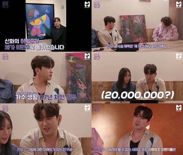 사진=‘인조인간’ 영상 캡처