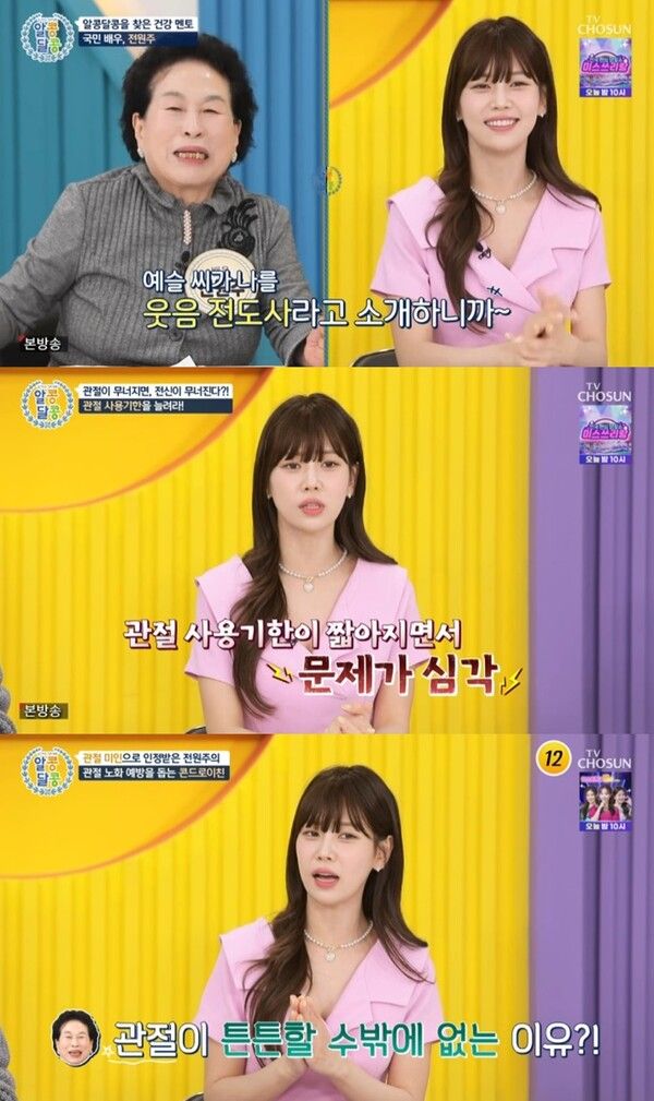 사진=TV조선 ‘알콩달콩’ 방송화면 캡처