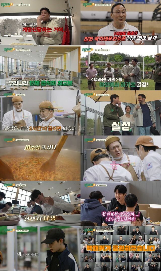 '백패커2'. 사진=tvN