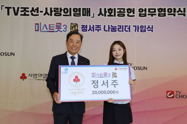 왼쪽부터 사랑의열매 김병준 회장, 가수 정서주. 사진=사랑의 열매