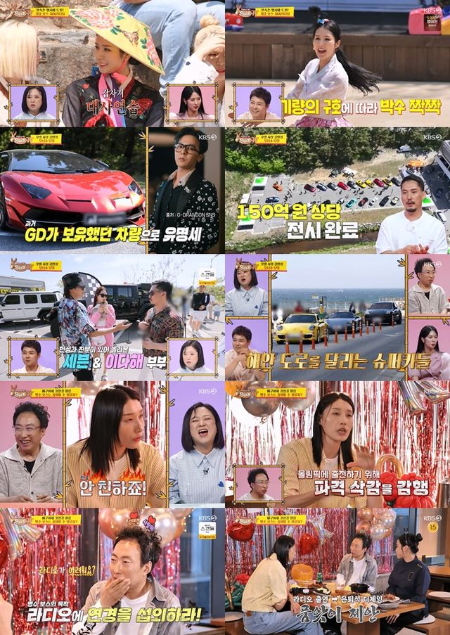 '사장님 귀는 당나귀 귀'. 사진=KBS2