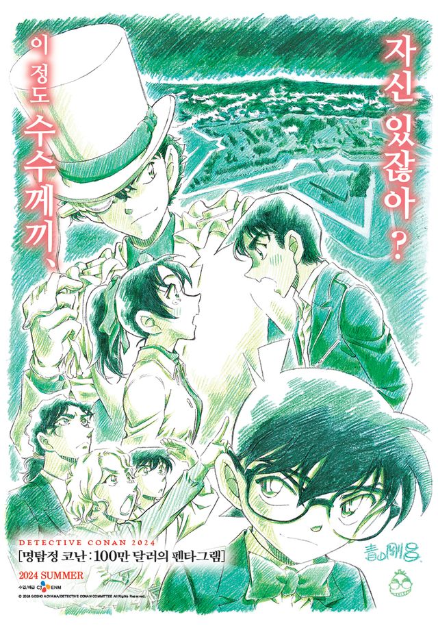 '명탐정 코난: 100만 달러의 펜타그램'. 사진=CJ ENM