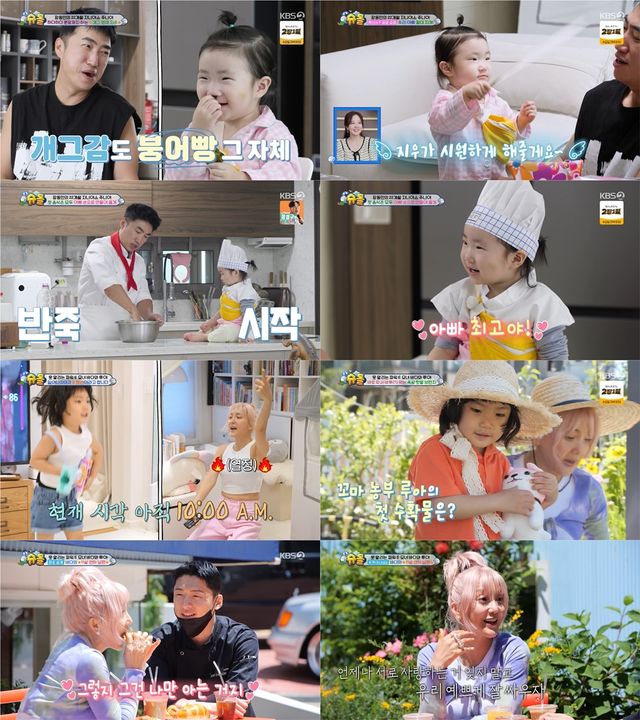사진=KBS 2TV '슈퍼맨이 돌아왔다'