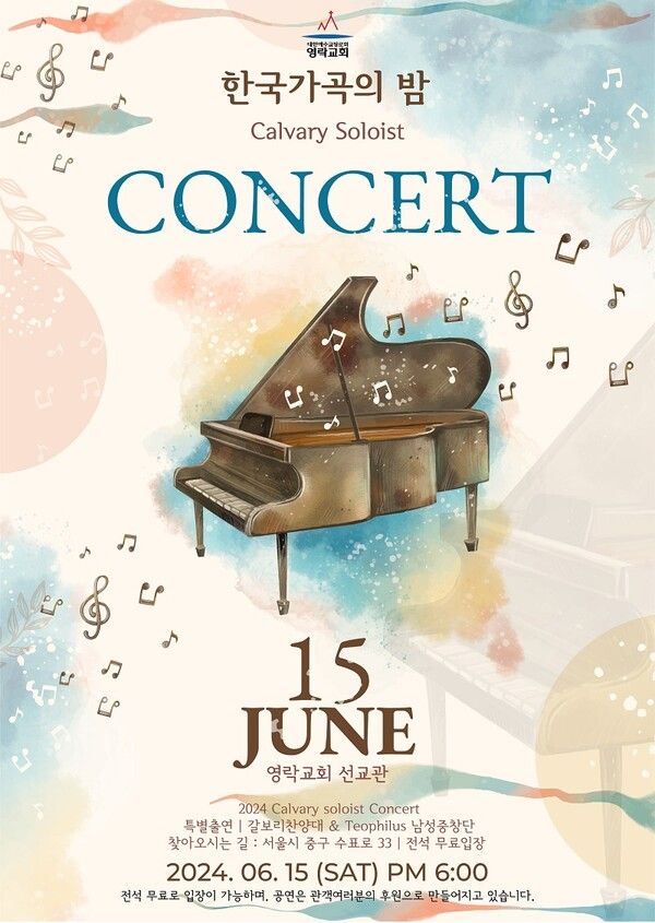 사진=Calvary Solist Concert
