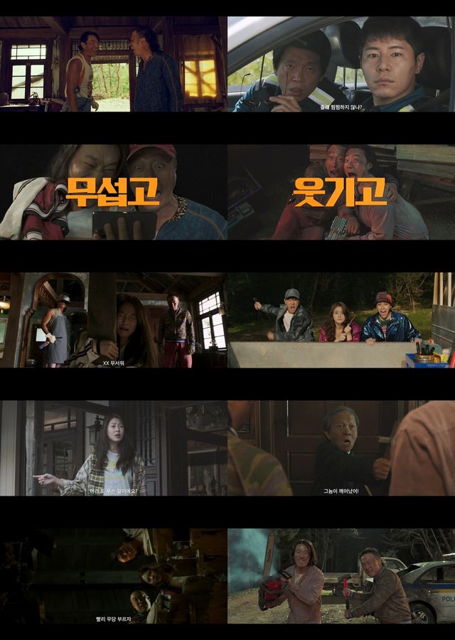 '핸섬가이즈'. 사진=NEW