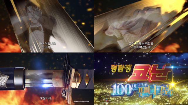 '명탐정 코난: 100만 달러의 펜타그램'. 사진=CJ ENM
