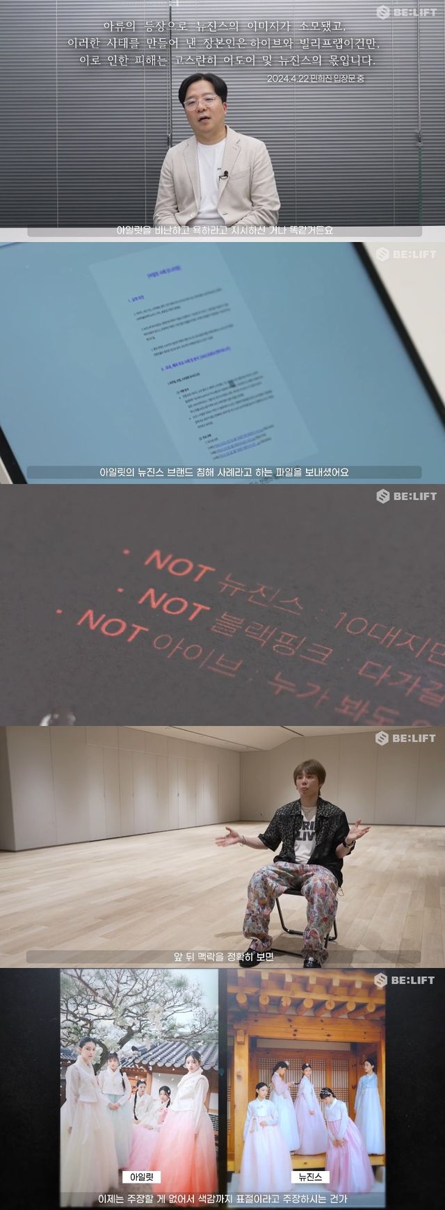 사진=유튜브 채널 'BELIFT LAB Announcement' 영상 캡처