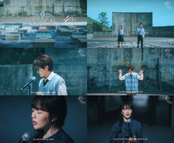 뮤지컬 '4월은 너의 거짓말' 뮤라스 화면 캡처. 사진=EMK뮤지컬컴퍼니
