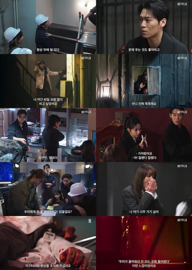 '미스터리 수사단' 예고편. 사진=넷플릭스