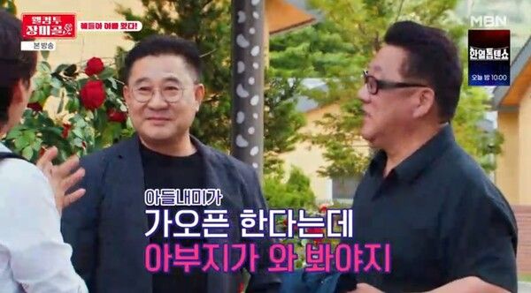 사진=‘웰컴 투 장미골’ 방송 캡처