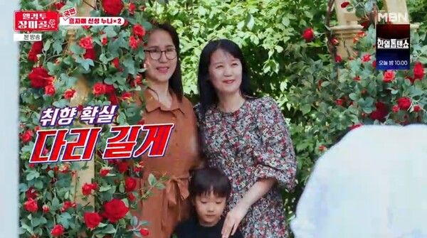 사진=‘웰컴 투 장미골’ 방송 캡처