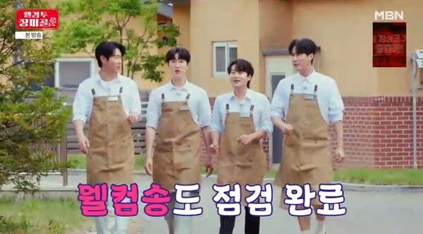 사진=‘웰컴 투 장미골’ 방송 캡처