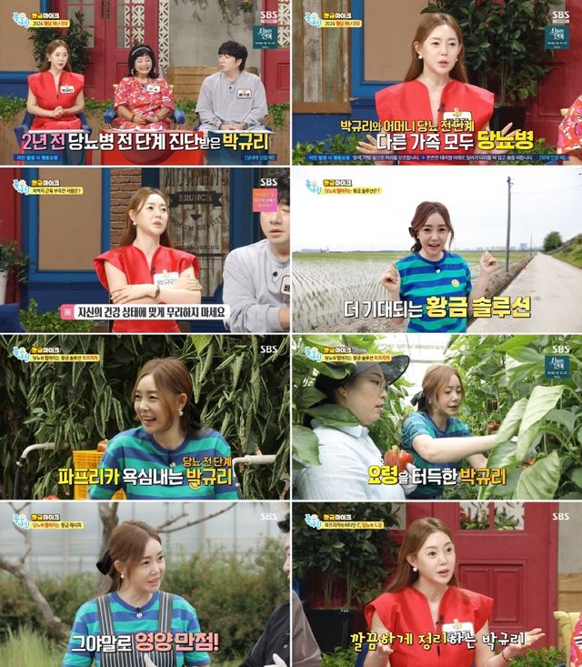 '좋은아침' 박규리. 사진=SBS