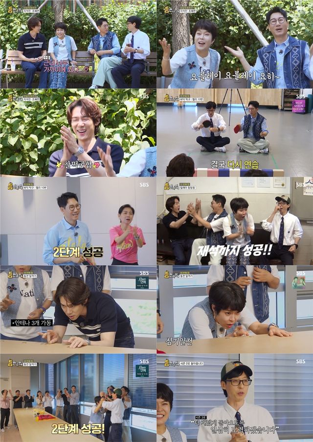 사진=SBS '틈만 나면,'