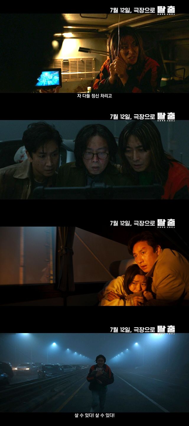 영화 '탈출' 예고편. 사진=CJ ENM/블라드스튜디오